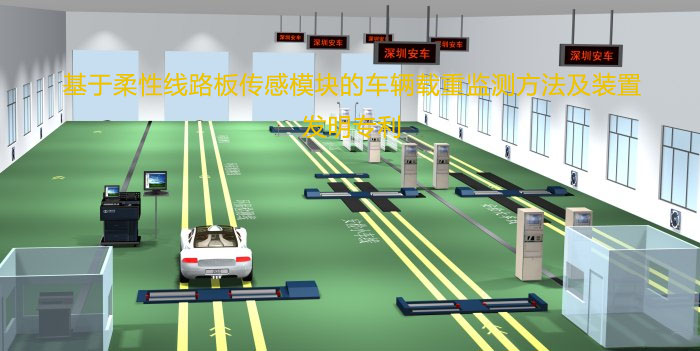 基于柔性線(xiàn)路板傳感模塊的車(chē)輛載重監(jiān)測(cè)方法及裝置 基于柔性線(xiàn)路板傳感模塊的車(chē)輛載重監(jiān)測(cè)方法及裝置